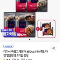 더미식 육즙고기교자 350g x 4봉 + 장인라면 2개 ...