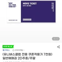 메가박스 관람권 유니버스클럽