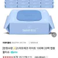 스마트에코라이트 100매 20팩 물티슈 네...