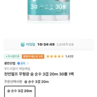 천연펄프 무형광 숨 순수 3겹 20m 30롤