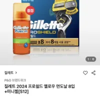 질레트 2024 프로쉴드 옐로우 면도날 8입 +미니젤