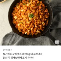 유가네 닭갈비 볶음밥 210g 외