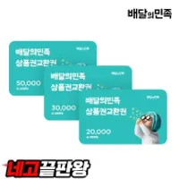 배달의민족 2/3/5만원권 5%할인