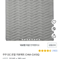 쿠쿠 DC 카본매트 퀸사이즈