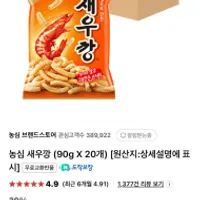 새우깡 90g X 20개