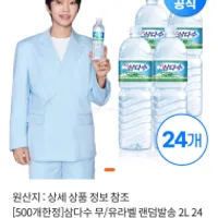삼다수 2L x 24PET₩신규 외 임박 및 ...