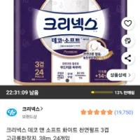 크리넥스 데코 앤 소프트 화이트 천연펄프 3겹 고...