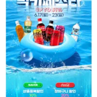 코카콜라 제로 뚱캔 대박급 할인 15440