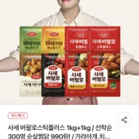 역대가? 사세 버팔로 스틱 플러스 1kg + 1kg