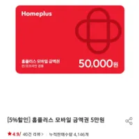 홈플러스 모바일 금액권