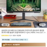 삼성전자 오디세이 G4 25BG400 25인치 게이밍모니...