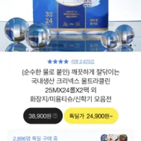 크리넥스 울트라클린 25MX24롤X2팩