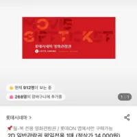 롯데시네마 2D 일반관람권평일전용 1매