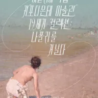 [전시새] [얼리버드40%] 이탈리아 국립 카포디몬...