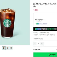 스타벅스 아이스 카페 아메리카노 Tall