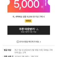 이마트몰 2월 18일 이후 미구매 1만이상 5천원쿠폰