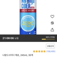 나랑드 사이다 제로 245ml x 30개