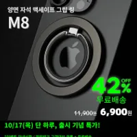 [양면 자석]두들잇 맥세이프 그립 톡홀더