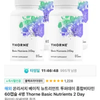 [타임딜] 쏜리서치 투퍼데이 60캡슐 x 4병₩