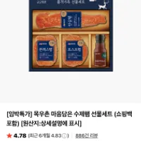 기한임박) 목우촌 수제햄세트