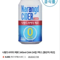 나랑드사이다 345ml x 24캔 슈퍼적립