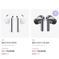 (학생만) 학생복지스토어 갤럭시버즈3, 프로