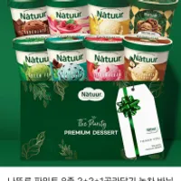 나뚜루 파인트 8종 5개 골라담기