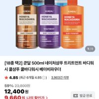 [18종 택2] 쿤달 500ml 샴푸,바디워시,트리트먼트...