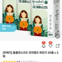 한예지 볼륨앤소프트 천연펄프 화장지 30롤 x 3팩