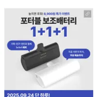 신지모루 포터블 보조배터리 3개