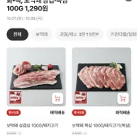 홈플 보먹돼 100g + 페이코 할인 + 모임