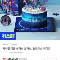 케이팝 데몬 헌터스 콜라보, 헌트릭스 케이크 24,...