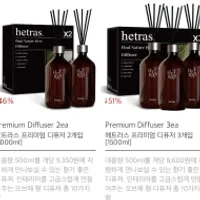 헤트라스 디퓨저 페이코28%할인 +16%추가적립