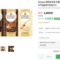 페레로로쉐 초콜릿 바 3종 5개 무료배송