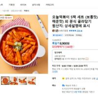오늘떡볶이 5팩 + 2셋트 구매시 3팩 증정