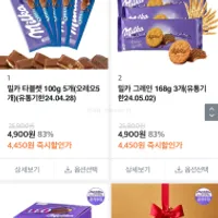 밀카 유통기한 임박 특가