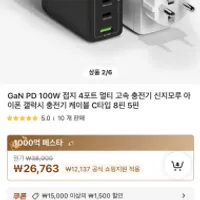 알리 신지모루 GaN PD 100W 접지형 4포트 충전기 ...
