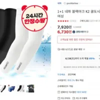 인기글보다 저렴 네파 블랙야크 k2 쿨토시 1+1 67...