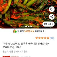 국내산 전라도 여수 갓김치 2kg 무배