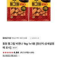 동원 통그릴 비엔나 1kg x 2봉