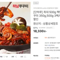 하남쭈꾸미 500g 5팩, 쿠폰+카페or토스