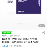 유클 메가박스 2D 1인권