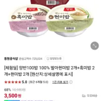 동원 양반100밥 100% 발아현미밥 2개+흑미밥 2개+...