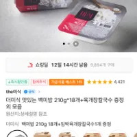 더미식 백미밥 210g x18개 +육칼