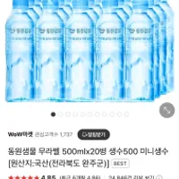 동원샘물 무라벨 500ml x20병
