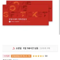 롯데시네마 1인,2인 2D영화관람권