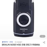 BRAUN 브라운 M30 전동 면도기