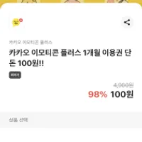 카뱅카카오이모티콘플러스 30일