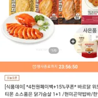 바르닭 한입 닭가슴살/미니스테이크 등 (닭가슴살...