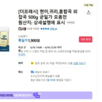 곡물마켓 잡곡 현미,귀리,완두콩,렌틸콩,혼합 500...